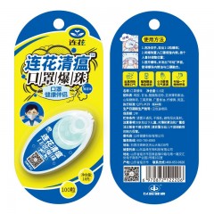 以岭 连花清瘟口罩爆珠（5盒装）1.6克/盒（100粒）