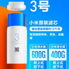 小米净水器滤芯400g反渗透滤芯【3号】