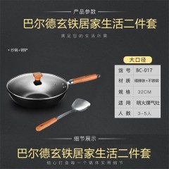 巴尔德玄铁居家生活二件套BC-017