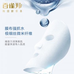 百雀羚菁萃原液紧致面膜*2盒（新疆，西藏，内蒙，青海不包邮）