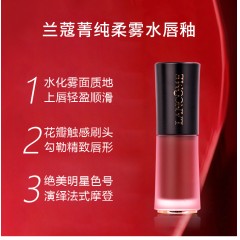 Lancome/兰蔻 菁纯柔雾染唇液6ml 274雾茶乌龙/196橘气苏打/888莓果小野猫可选 港版 下单备注色号