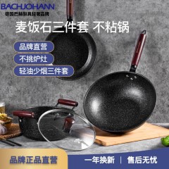 BACHJOHANN德国巴赫 麦饭石健康不粘锅三件套（旗舰版）炒锅煎锅汤锅锅具套装组合