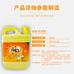 婆媳净金桔强效洗洁精 1108g*1瓶
