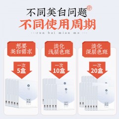 美康粉黛 润白面膜 10盒*5片