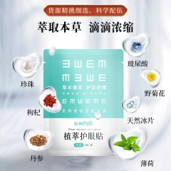 闪亮天天植萃护眼贴  1盒*15袋 6939713000806