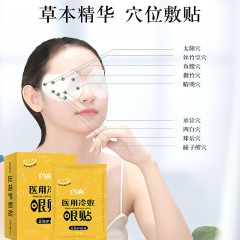 闪亮 明目护眼贴（眼镜党）1盒*21对 6971782644307