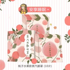 闪亮  蒸汽热敷眼罩（桃愿）1盒*10片  6970869081714
