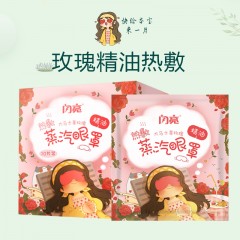 闪亮 蒸汽热敷眼罩（大马士革玫瑰精油）1盒*10片  6970869080014