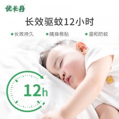 优卡丹 户外防蚊贴  1袋*48贴  6957282305269