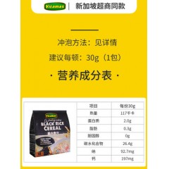 Vitamax®麦西亚黑米麦片450g/袋黑色