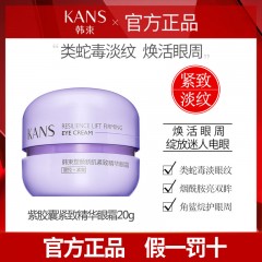 韩束塑颜新肌紧致精华眼霜（紫胶囊眼霜）20g