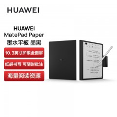华为 墨水屏平板 MatePad Paper  4+64G WIFI 墨黑
