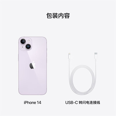 Apple iPhone 14 (A2884) 256GB 紫色 支持移动联通电信5G 双卡双待手机