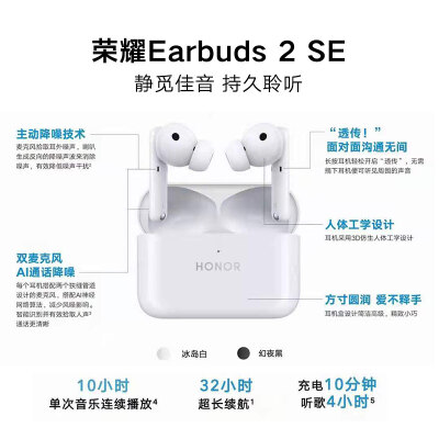 荣耀 无线蓝牙耳机 Earbuds 2 SE TWS 幻夜黑/冰岛白 可选下单备注颜色