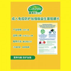 康萃乐 成人免疫防护加强版益生菌咀嚼片1盒*28片