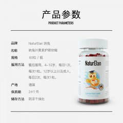 NaturElan 叶黄素护眼水果软糖2*60粒