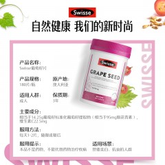 Swisse 斯维诗 葡萄籽片2瓶* 180片