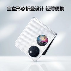 华为  P50 Pocket 折叠屏手机 4G全网通 创新双屏操作体验 8GB+256GB 晶钻白