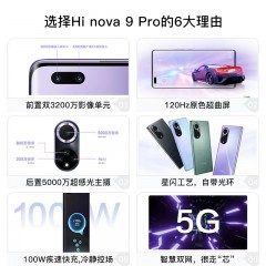 Hi nova 9 Pro 手机 5G全网通 双3200万前置Vlog镜头   8+128GB 梦幻星河