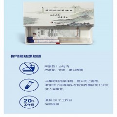 儿童优势基因检测（54项）