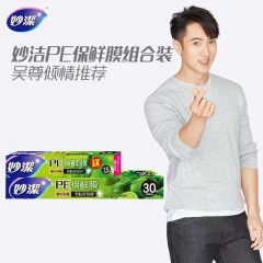 妙洁 保鲜膜30米盒装 送15米小碗盒装 M100*M50S-X