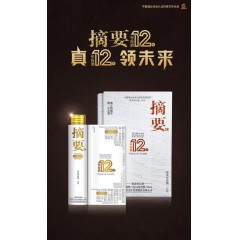 摘要12年53°   500ml*6瓶