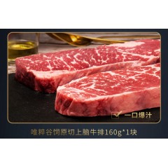 唯粹甄选进口原切牛排礼盒 A型 净含量：640g 纯原切牛排
