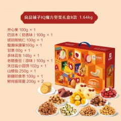 良品铺子 IQ魔方坚果礼盒B款198型（独家）1640g