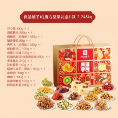 良品铺子 IQ魔方坚果礼盒D款298型（独家）2248g