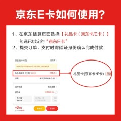 京东E卡经典实体卡 总额7000（面值可自由组合）