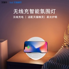 天猫精灵 无线充智能氛围灯 F523