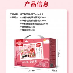 海天 mini调味料礼盒  1280ml