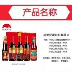 李锦记 调味料套装A 2000ML+340g