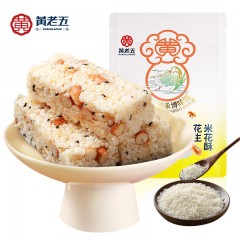 黄老五 米花酥 2袋*300g 原味/黑米 可选下单备注口味