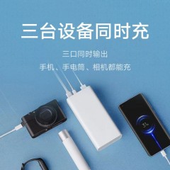 小米 移动电源3 30000mAh 快充版