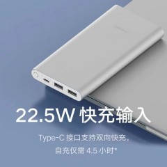 小米 充电宝10000mAh 22.5W 黑色