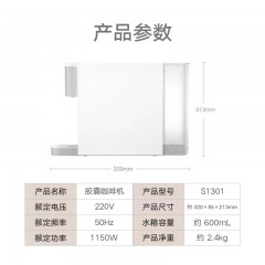 米家 胶囊咖啡机 非IOT联动 S1301