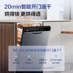 海尔 12套嵌入式洗碗机X3000 智能变频 一级水效 EYBW122286BKU1