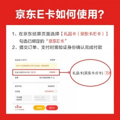 京东E卡 经典卡300面值实体卡