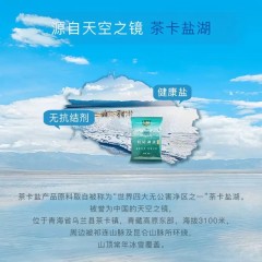 茶卡 青海湖盐 茶卡盐特级青海盐纯天然正宗 粉精湖盐400g*6袋  未加碘/加碘   需要类型请备注