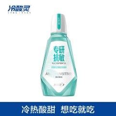 冷酸灵 专研漱口水2*500ml （清凉薄荷+馥郁西柚）