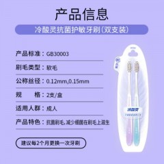 冷酸灵 抗菌护敏牙刷双支装