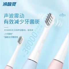 冷酸灵 日月系列声波电动牙刷(S1000)颜色随机发
