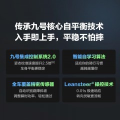 九号Ninebot  平衡车 L8