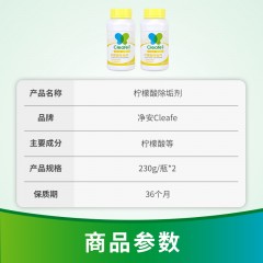 净安（Cleafe） 柠檬酸除垢剂2瓶*230g