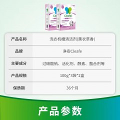 净安（Cleafe）洗衣机槽清洗剂2盒*300g(共6包)薰衣草
