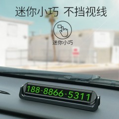 安途卫仕 铝合金双号码香薰停车牌 AW0813  黑色