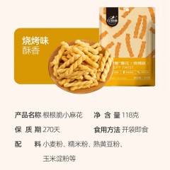 红谷林 根根脆小麻花118g*5袋 烧烤味/甜辣味 可选下单备注口味