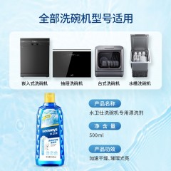 水卫仕 漂洗剂500ml