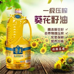 鲁王 浓香花生油1.8L+压榨葵花籽油1.8L